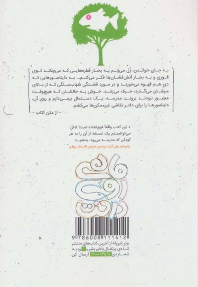 ماهی روی درخت